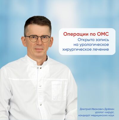 Урологические операции по ОМС